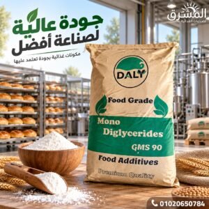 أحادي وثنائي الجليسريد الغذائي